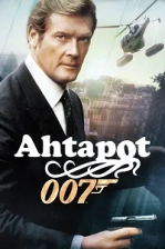 Ahtapot Poster