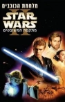 Yıldız Savaşları: Bölüm II – Klonlar'ın Saldırısı izle Yıldız Savaşları: Bölüm II – Klonlar'ın Saldırısı
