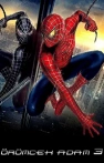 Örümcek Adam 3 izle Örümcek Adam 3